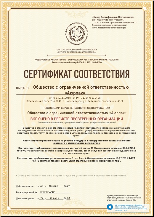 Сертификат1